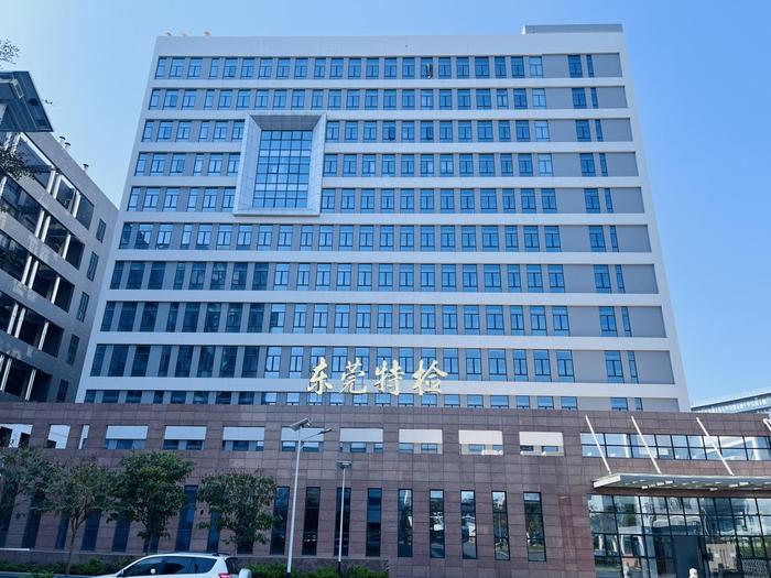 宜章广东省特种设备检测研究院东莞检测院实验室设备及配套服务项目